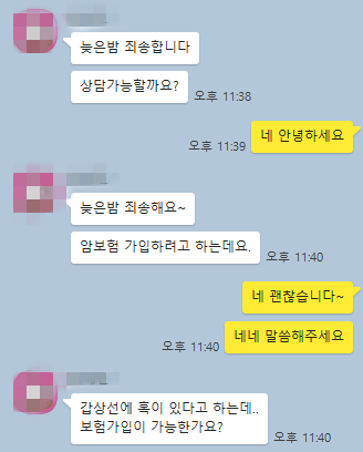  갑상선 혹 진단 받고 3개월 이후 암보험 컨설팅 받기