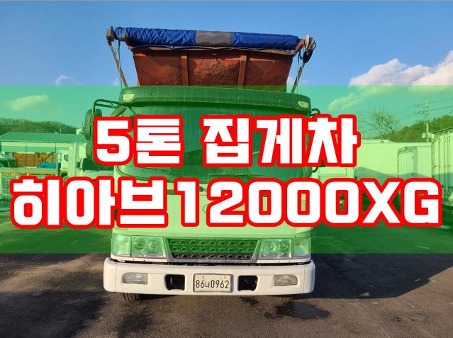  중고5톤집게차 앞축 히아브12000 매매