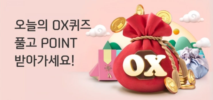신한플러스 오늘의OX퀴즈2월15일 올바른 장례 추모 컨설팅이벤트를 신청하시고 분당 양평 남양주 추모시설 계약하시면 48개월슬림할부+6%캐시백+180만 리워드를 제공받을수있다? 신한플러스 오늘의OX퀴즈2월15일 올바른 장례 추모 컨설팅이벤트를 신청하시고 분당 양평 남양주 추모시설 계약하시면 48개월슬림할부+6%캐시백+180만 리워드를 제공받을수있다?