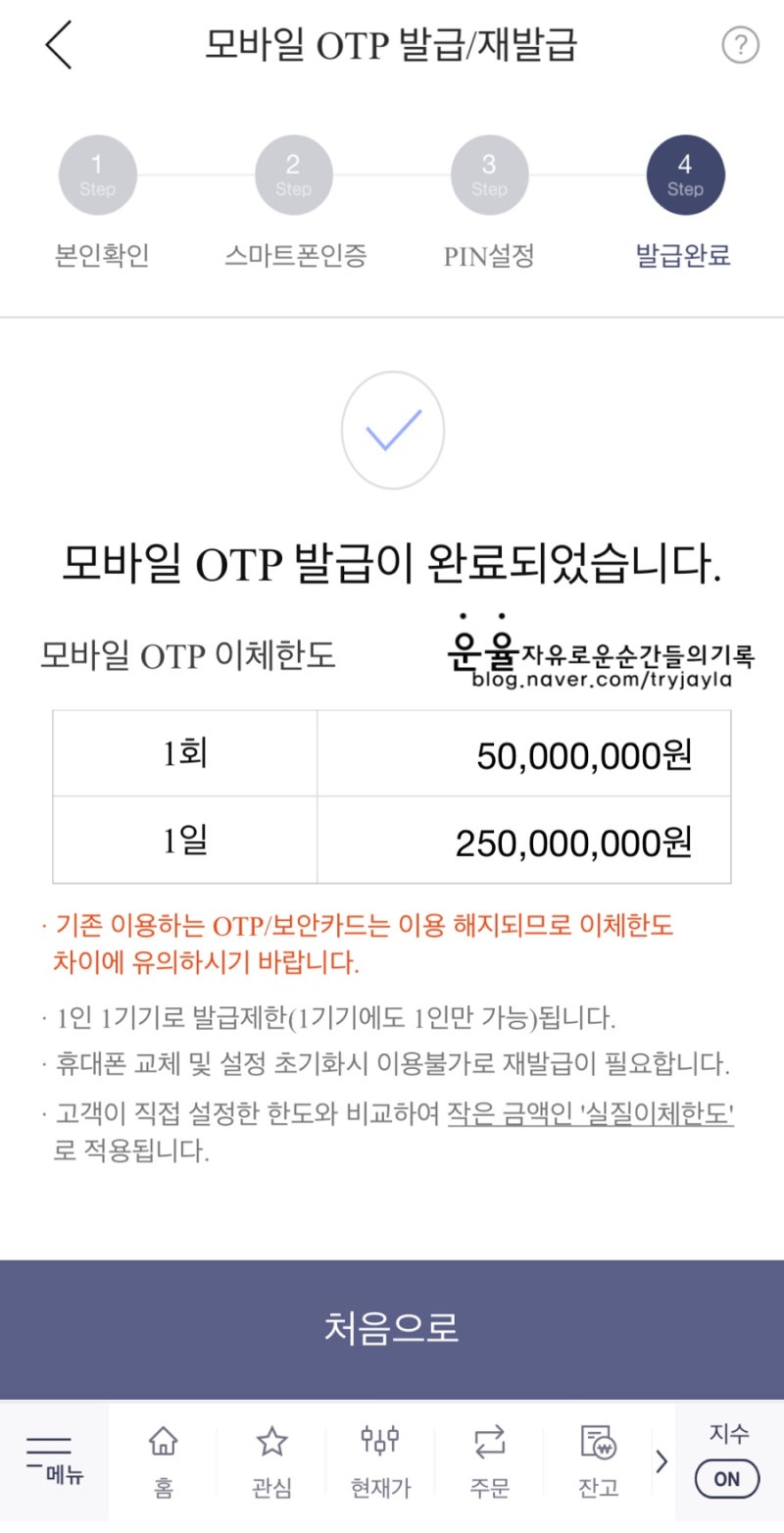 한국투자증권 공인인증서 갱신(모바일OTP 발급방법) : 네이버 블로그