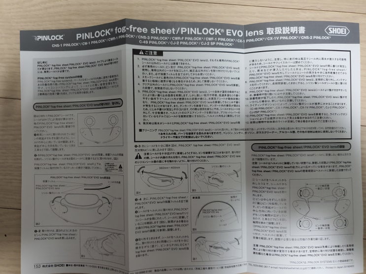  쇼에이 핀락시트 설치 매뉴얼
