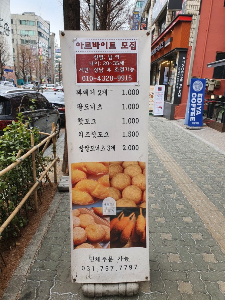  성남 태평역 찹쌀꽈배기 맛집 자미당에서 꽈배기, 도너츠, 핫도그 먹기