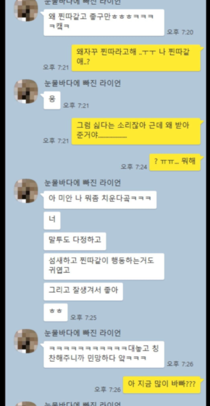 에타에서 화제였던 슬라임 고백 후기