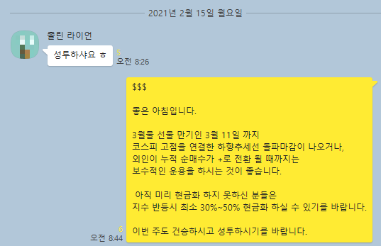  2월 15일 국내 선물 옵션 파생 수급 분석 및 2월 16일 대응전략(무료 추천주 한화시스템 )