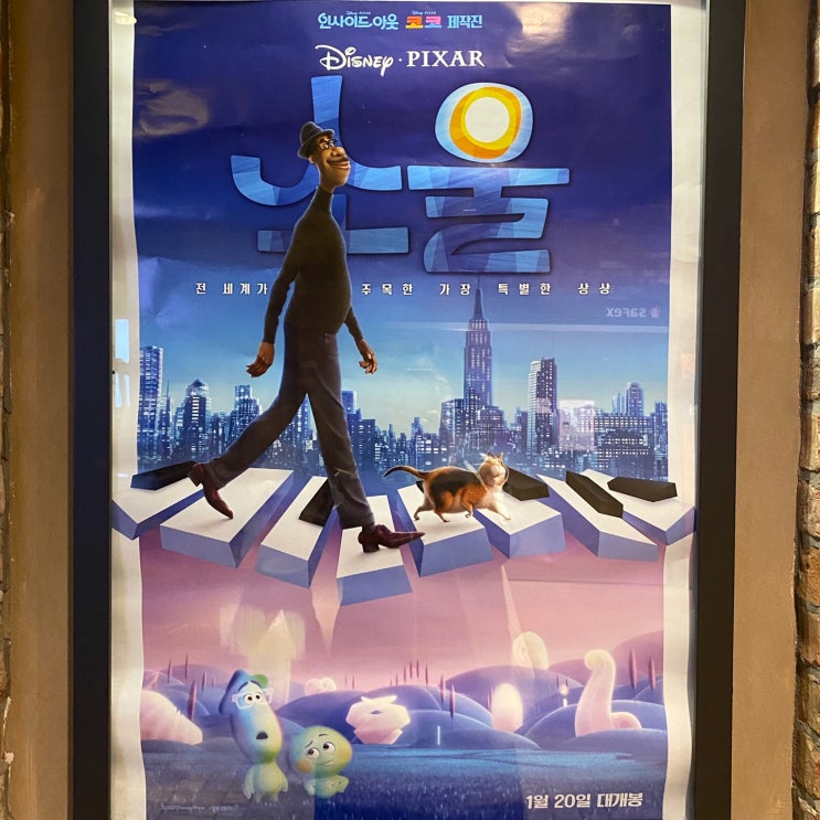  영화 소울 REVIEW : 세상에 무언가를 사랑하지 않는 사람은 없다.