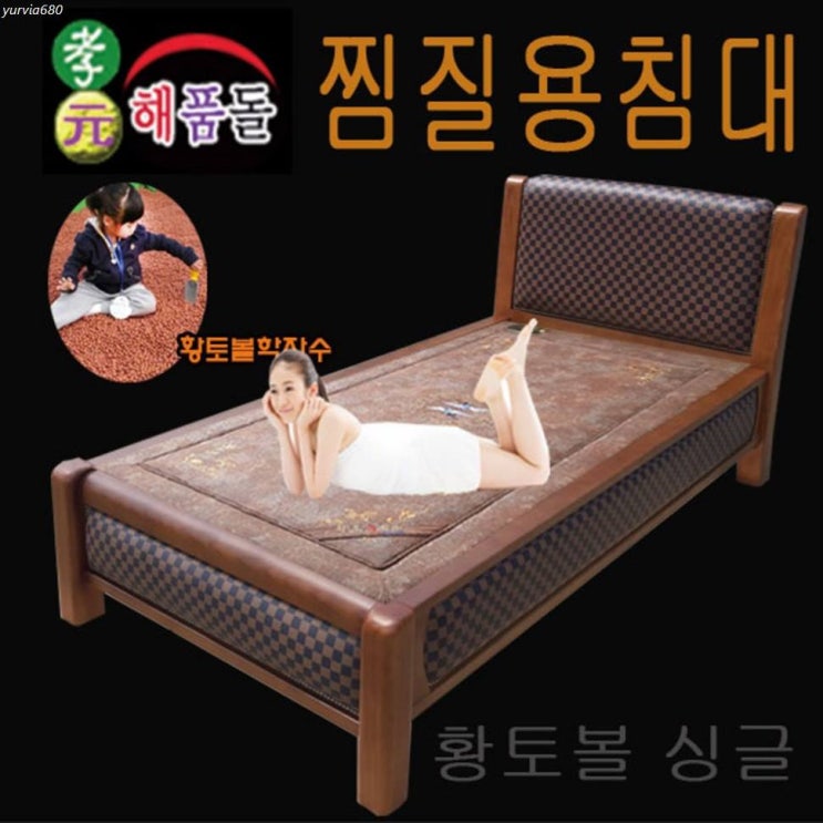  [할인추천] 효원해품돌침대 기능성흙침대 황토볼 원적외선원단 흙의효과를 높인 원적외선방사원단 흙침대 1,700,000 원︎ 