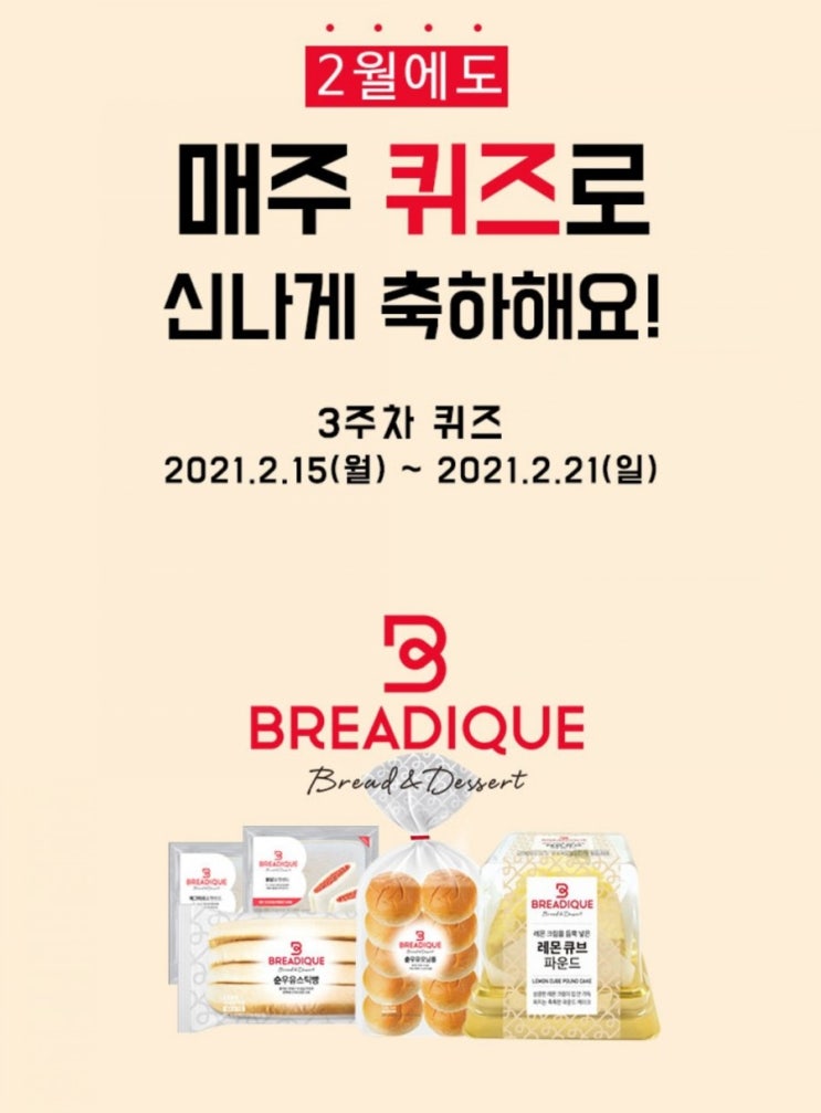 GS25 더팝리워즈 퀴즈 정답 2월 3주차 GS25 더팝리워즈 퀴즈 정답 2월 3주차