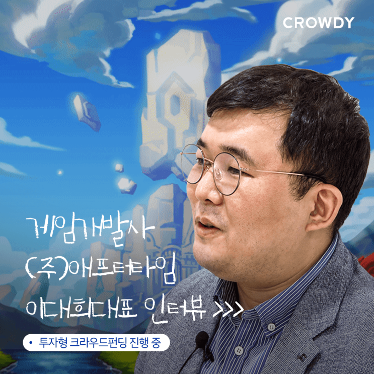  우리가 가지 못하는 곳을 경험 - 이대희 대표