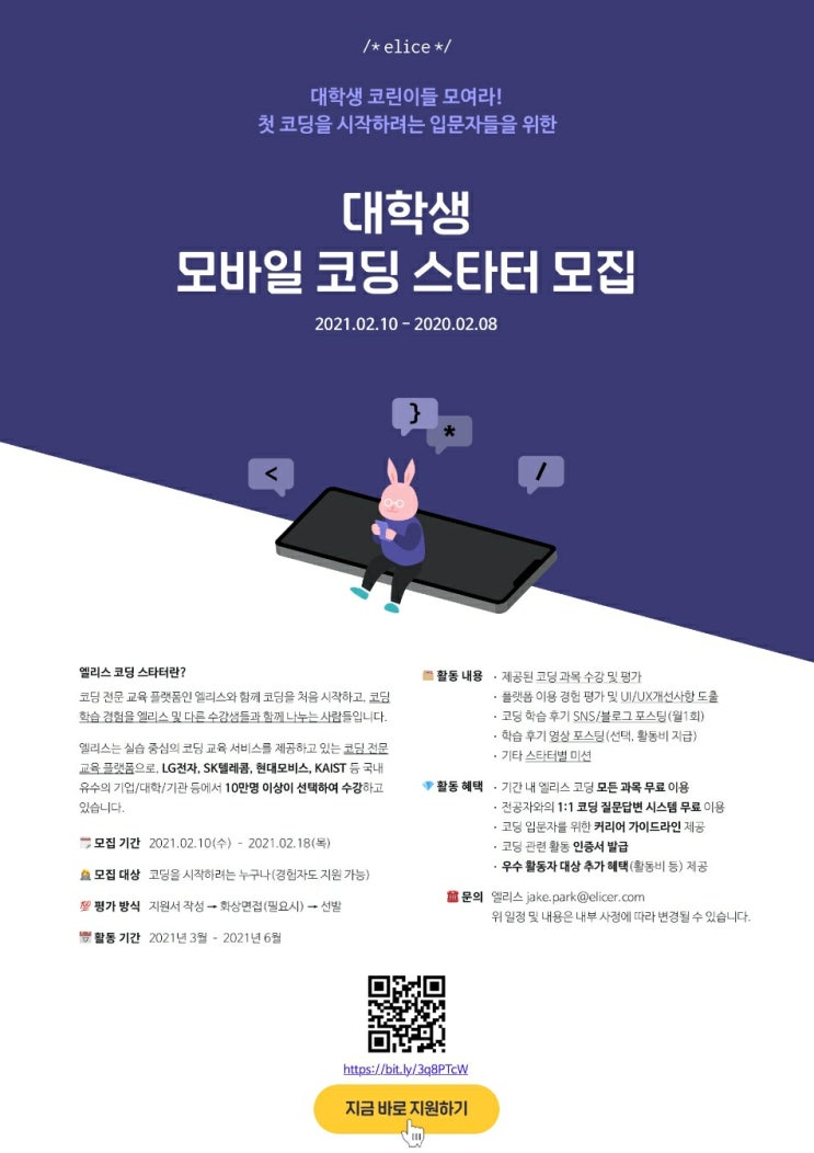 [대외활동] 엘리스 대학생 코딩 스타터 모집