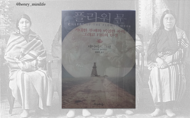  Henry's Review [플라워문 by 데이비드 그랜]
