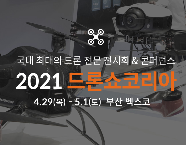 2021 드론쇼코리아