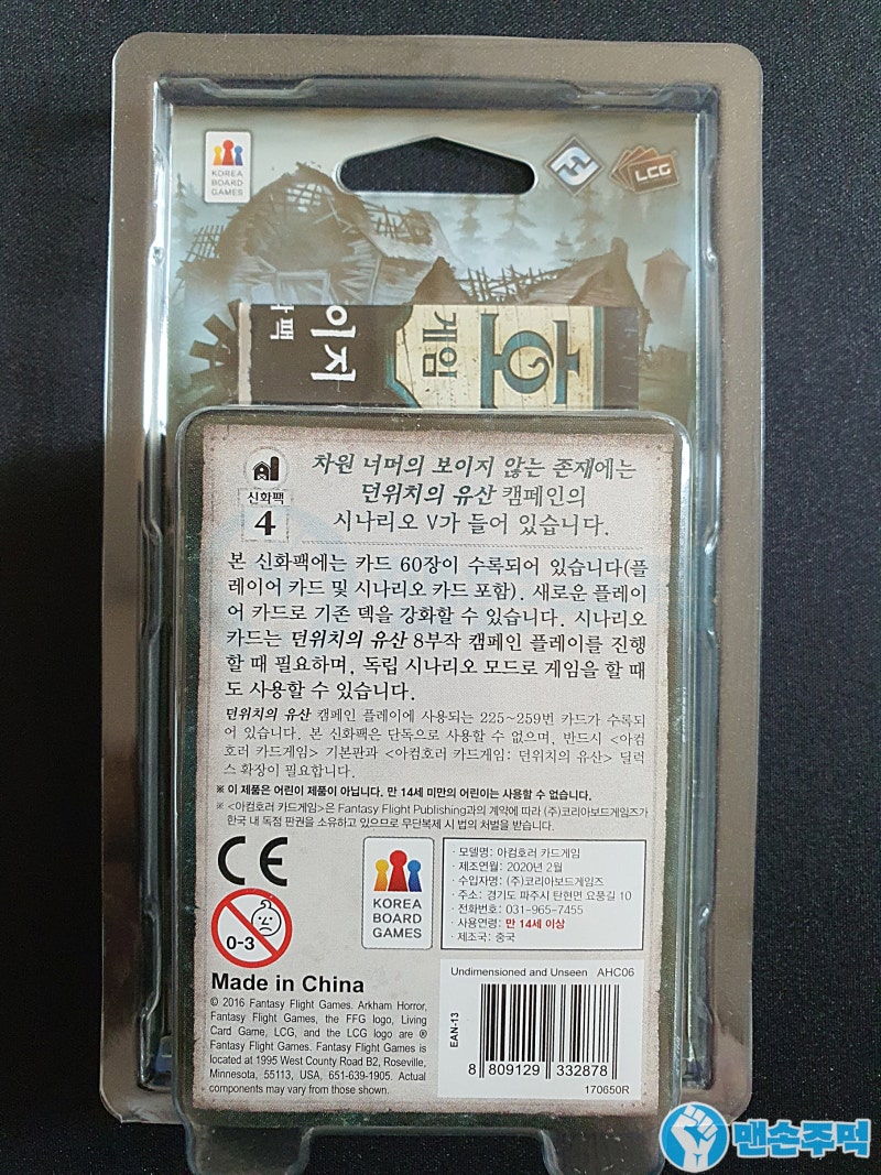 아컴호러 카드게임 확장 : 던위치의 유산】 개봉기 및 슬리브 비교 : 네이버 블로그