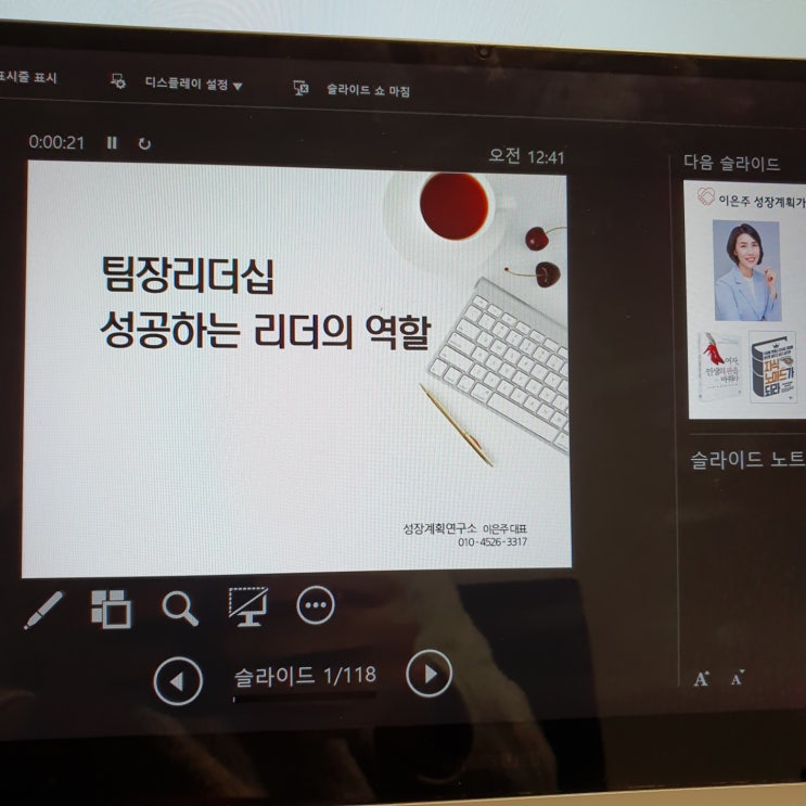  팀장리더십 성공적인 리더의 역량 온라인 교육