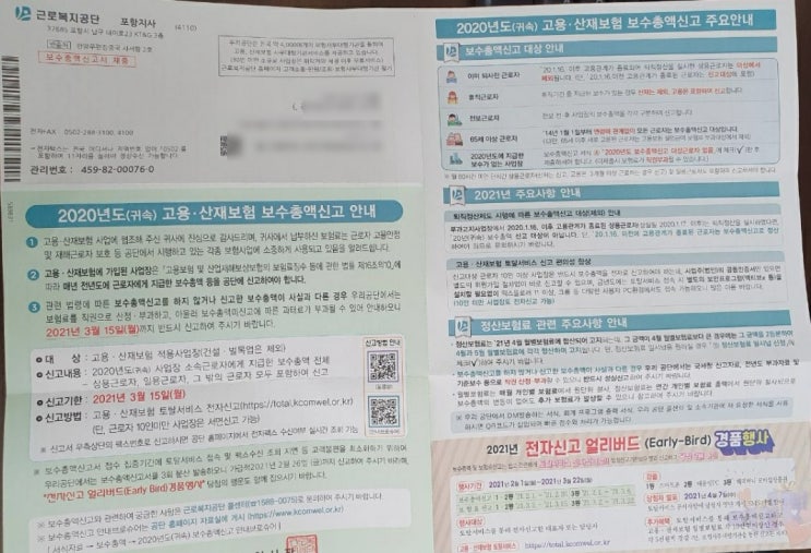  고용산재보험 보수총액