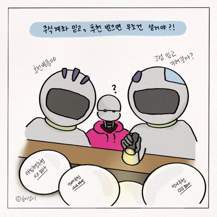  [라운드: 머니] 주식투자 승리호의 비밀 