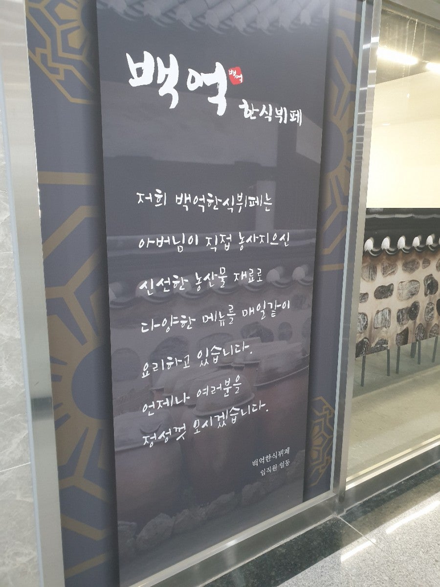 백억한식뷔페 사진 1