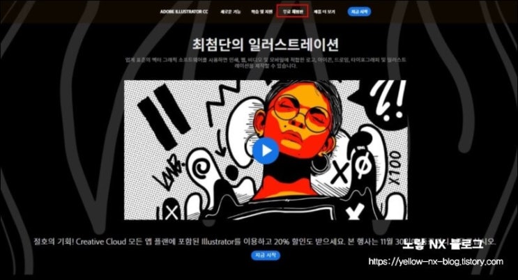 일러스트 한글버전 무료 사이트링크 및 설치방법