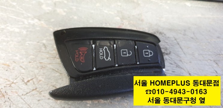  서울 성북동 현대자동차 리모컨수리 케이스 깨진 그랜저hg 스마트키수리 열쇠 교체하기