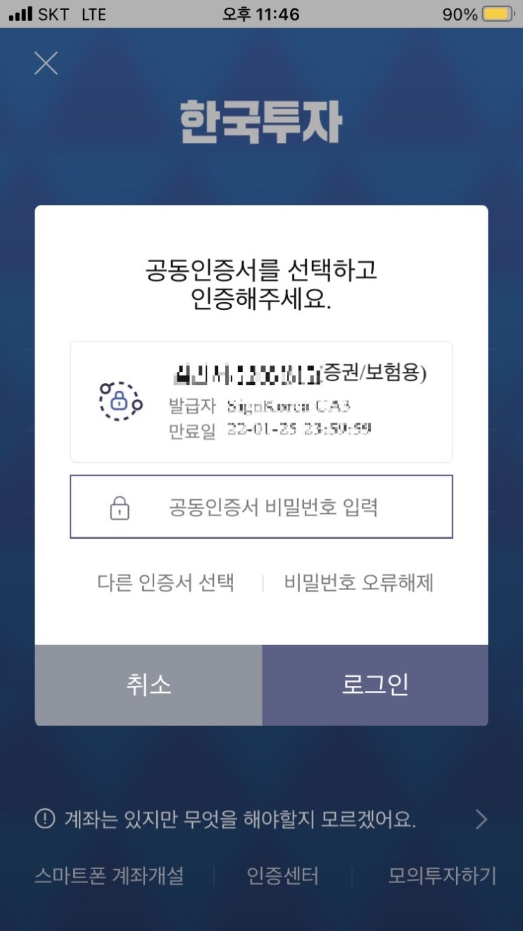  손쉽게 따라하는 미성년 자녀 증권 계좌 개설 (위탁계좌 개설 강추, 거래 수수료 최대 10배 차이,한국투자증권)