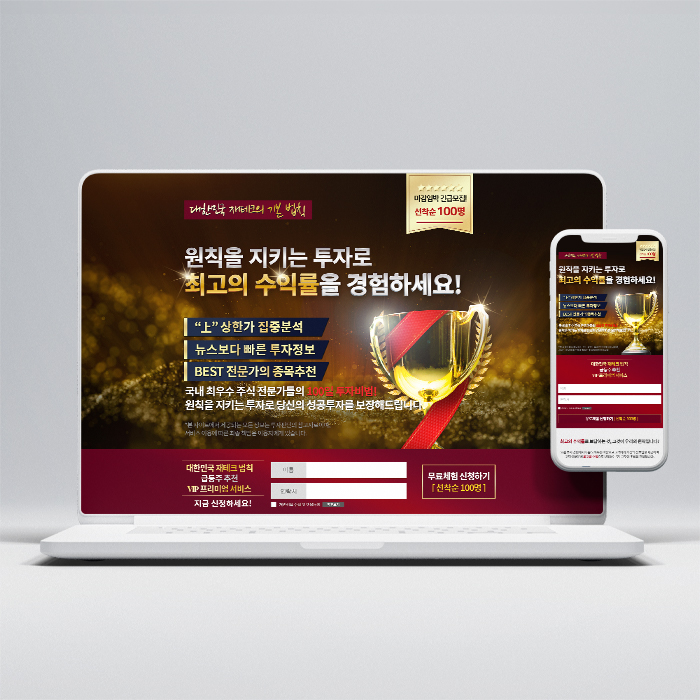  유사투자자문 랜딩 페이지 제작 후기 (#홈페이지 #랜딩페이지 #CRM #고객관리 #디비관리 #이벤트 #대출 #전산 #제이코퍼레이션)