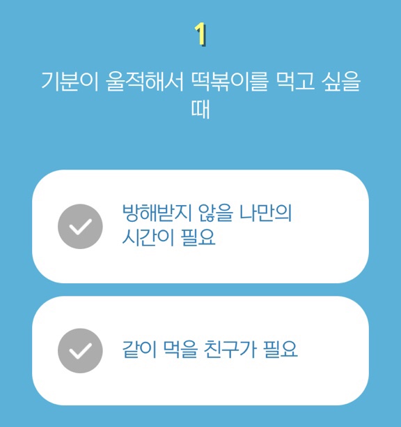  [심리테스트]푸드FBTI테스트(링크)/푸드 테스트/성향 테스트/엠비티아이 성향
