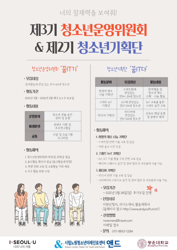 시립노원청소년 미래진로센터 청소년기획단 '꿈IT다'