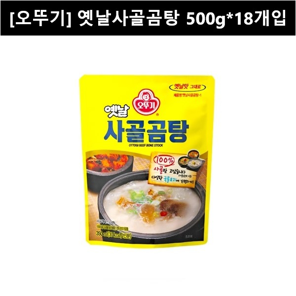 가성비갑 오뚜기 옛날 사골곰탕 500g, 18개 ··· 가성비갑 오뚜기 옛날 사골곰탕 500g, 18개 ···