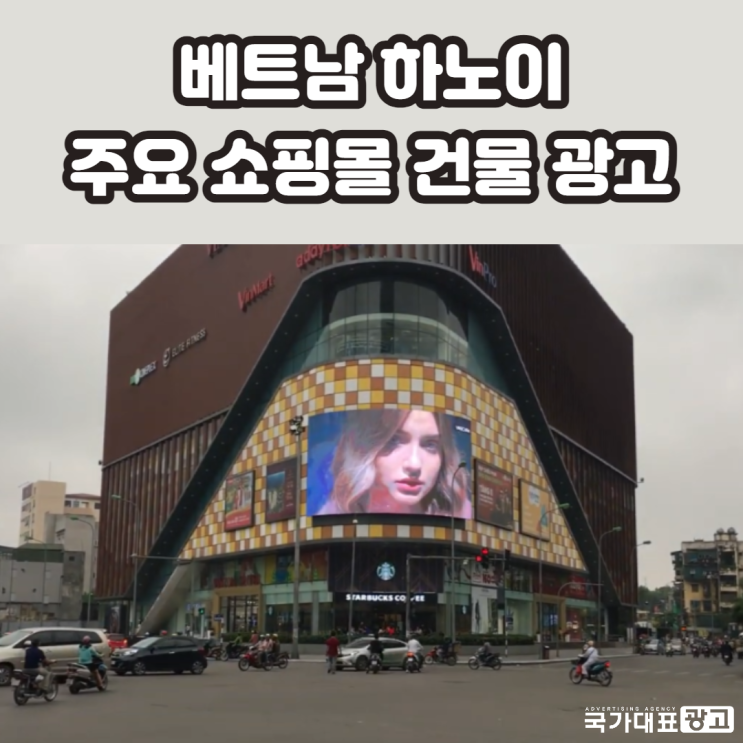 베트남옥외광고 - 하노이 쇼핑몰 건물 외벽 LED