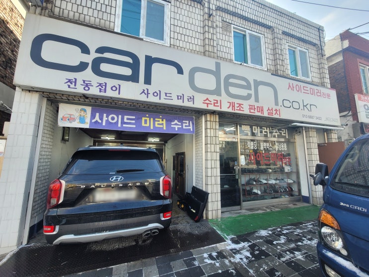  펠리세이드 - 사이드미러 파손수리