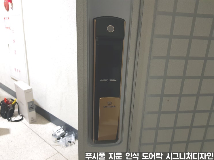 푸시풀 도어락 지문 인식과 음성 안내 스마트한 현관문 도어락 교체 설치