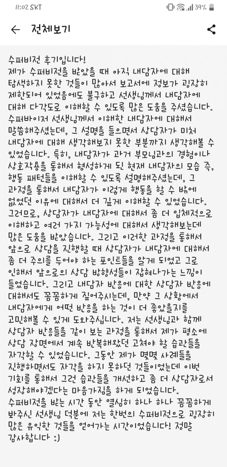  [수퍼바이저]가톨릭대 대학원 심리학과 석사과정
