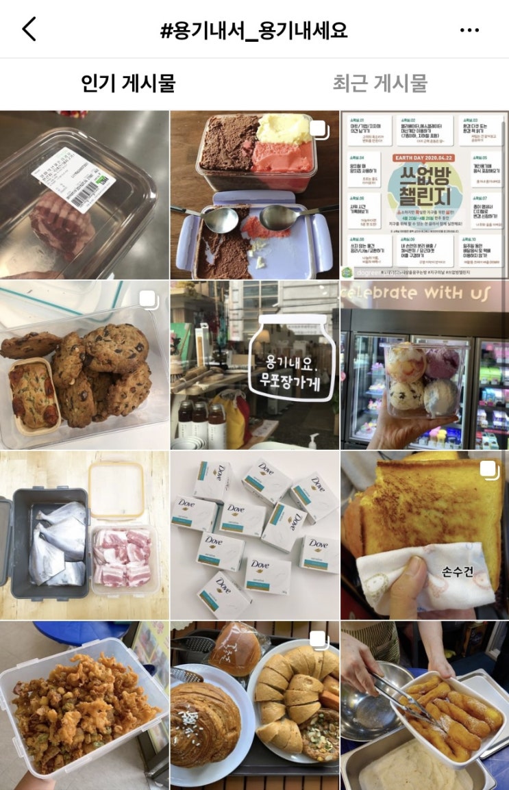 '#용기내서_용기내세요' 다회용 용기 챌린지 확산