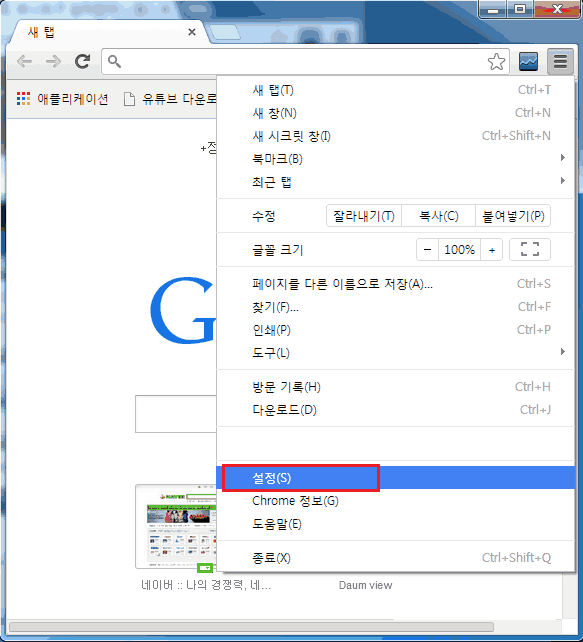  구글 크롬 다운로드 폴더 위치 변경 방법