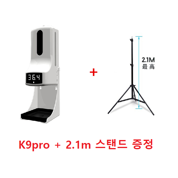 후기가 좋은 체온측정기 손소독제분사기 K9 K9 PRO 일체형 센서형 체온계 벽고정 받침대 특급배송, K9 Pro + 삼각대 좋아요