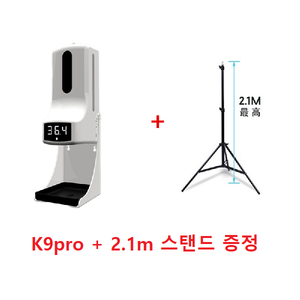후기가 좋은 체온측정기 손소독제분사기 K9 K9 PRO 일체형 센서형 체온계 벽고정 받침대 특급배송, K9 Pro + 삼각대 좋아요 후기가 좋은 체온측정기 손소독제분사기 K9 K9 PRO 일체형 센서형 체온계 벽고정 받침대 특급배송, K9 Pro + 삼각대 좋아요