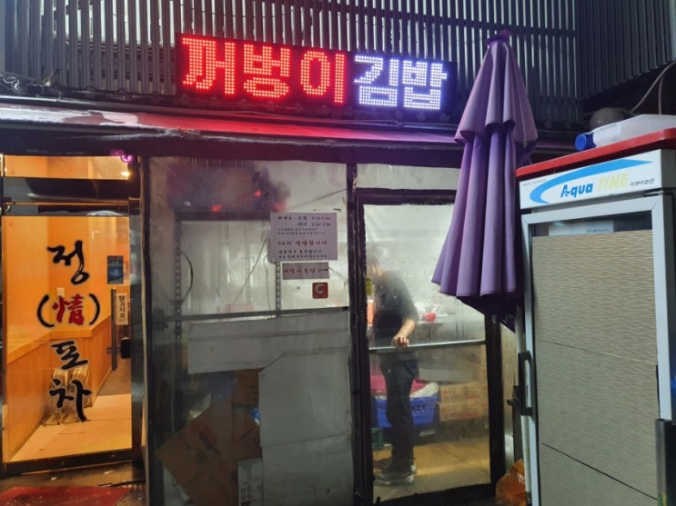  선릉역 분식집 꺼벙이김밥
