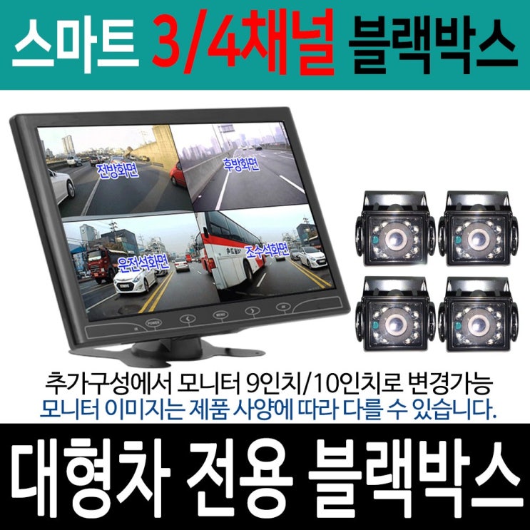 많이 팔린 smart 4채널블랙박스 3채널 트럭용 화물차 버스 대형차블랙박스 7인치 9인치 10인치, 4채널-10인치/50만화소(64G) 추천합니다 많이 팔린 smart 4채널블랙박스 3채널 트럭용 화물차 버스 대형차블랙박스 7인치 9인치 10인치, 4채널-10인치/50만화소(64G) 추천합니다