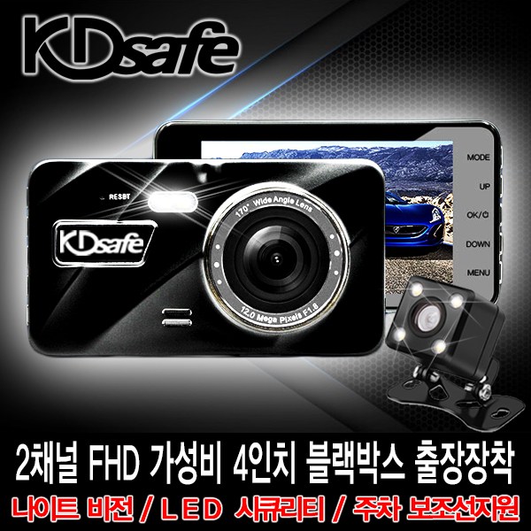 리뷰가 좋은 KDsafe 홈쇼핑 2채널 FHD 4인치 블랙박스 S4 출장장착, S4 블랙박스 1채널 전방 (메모리 없음) 좋아요
