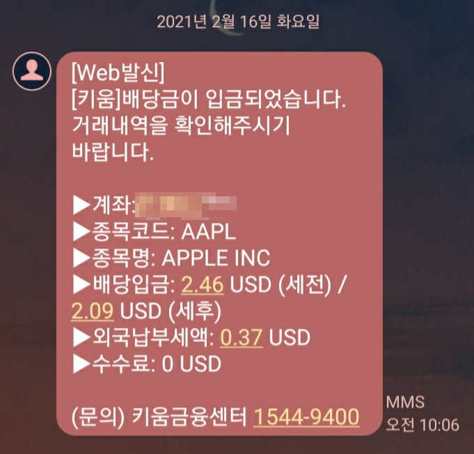  [해외배당] AAPL - APPLE INC 애플 21년 2월 배당금 수령 정보