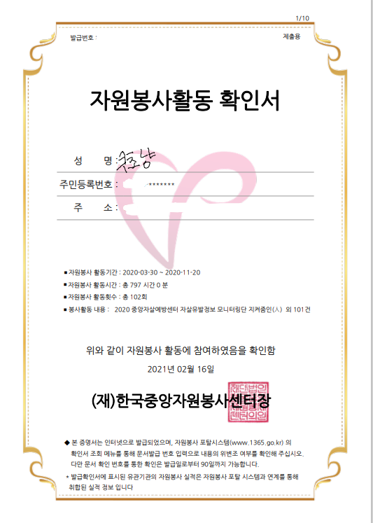  [비대면 대외활동 추천] 중앙자살예방센터 자살유발정보 모니터링단 지켜줌인 (人) 후기