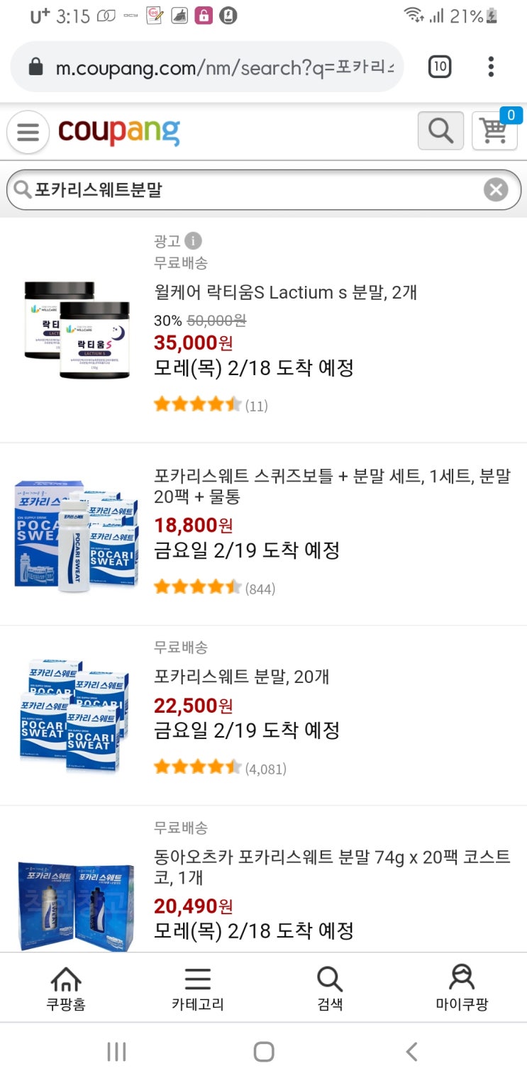  포카리스웨트분말 구매후기