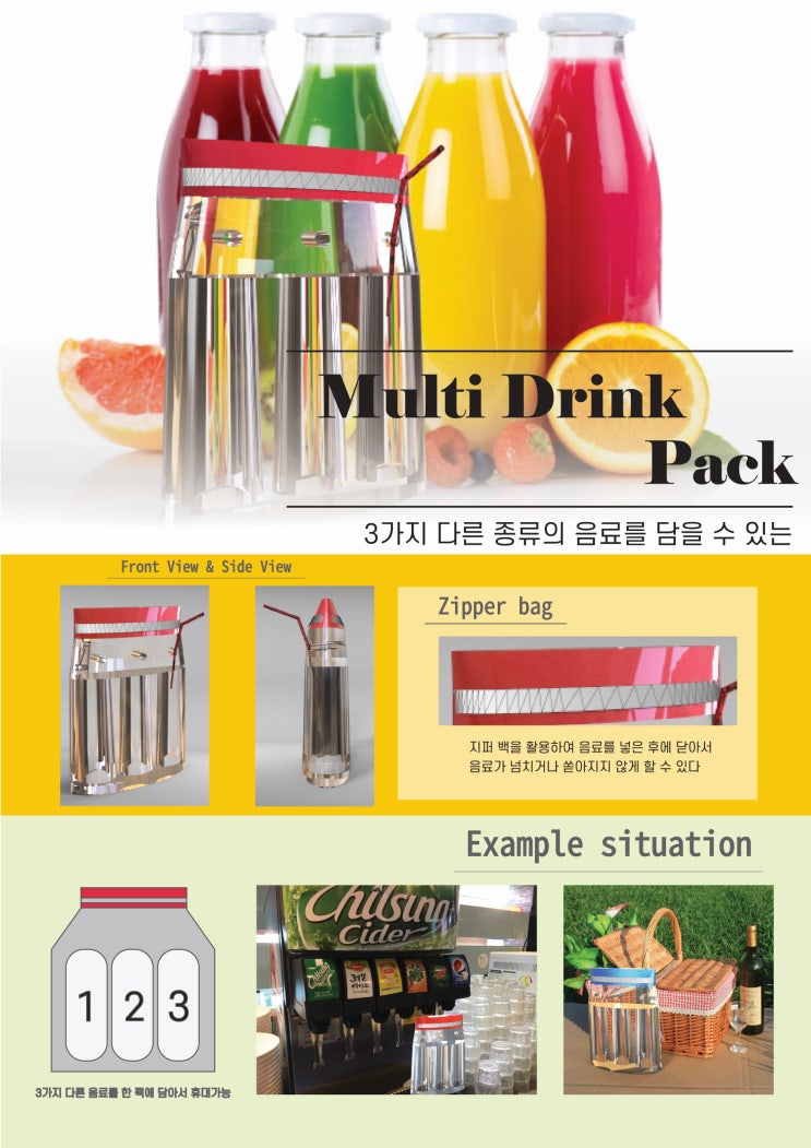  JW 포트폴리오/미대생 포트폴리오 작품집-멀티 음료수팩.(beverage),피크닉 음료수팩./디자인 공모전-D2B디자인페어.