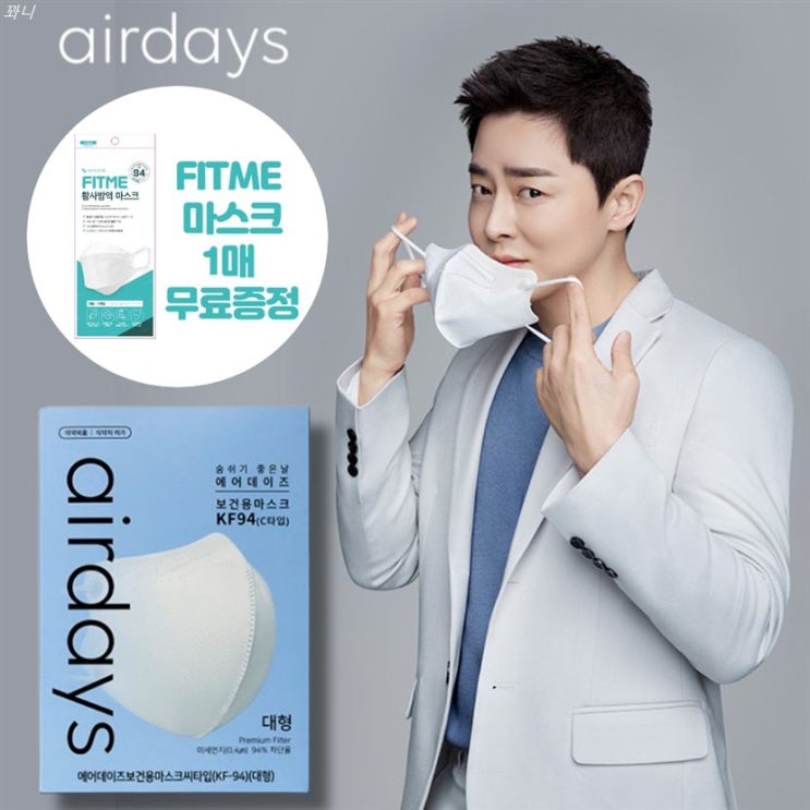  [대박할인] 에어데이즈 KF94 새부리형 마스크 대형 50매 조정석 마스크 AIRDAYS 28,500 원~ 