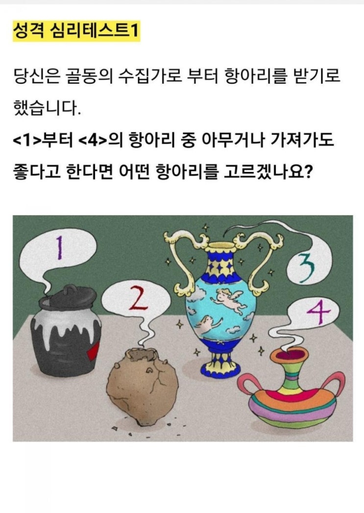  심리테스트