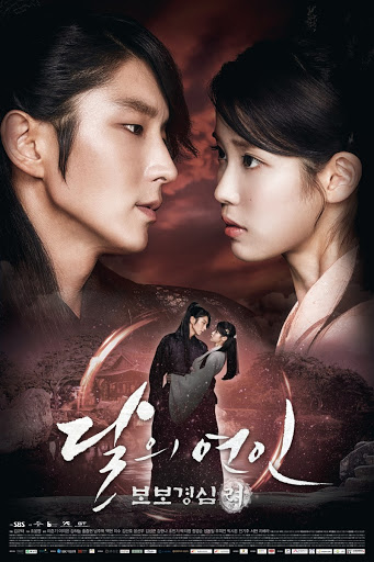 [드라마추천] 달의연인 보보경심 려