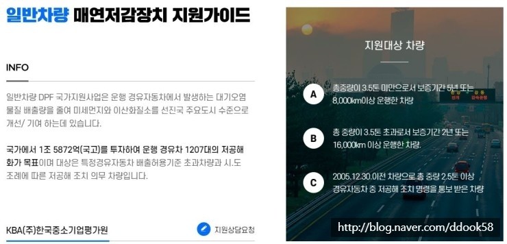  매연저감장치 신청 가격 대상차량