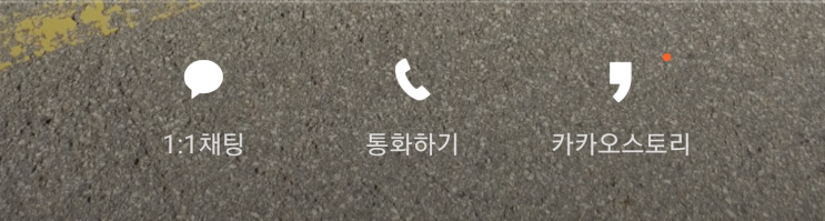  카카오톡 상대방 멀티프로필 여부 확인하는 방법