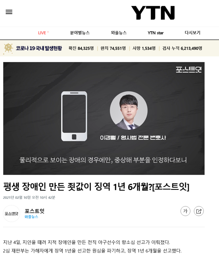  * YTN “전직야구선수 폭행사건”에 대한 인터뷰진행 [이경렬변호사님]