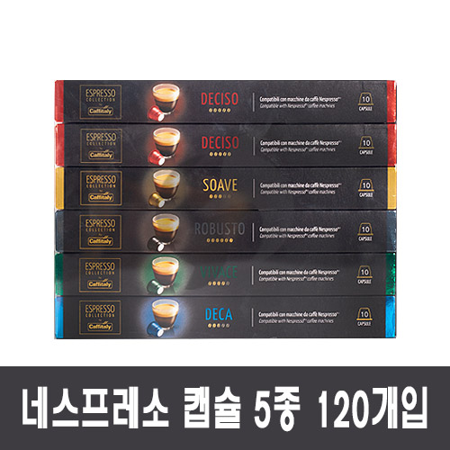 많이 팔린 네스프레소 카피탈리 커피캡슐 5종, 120개입 ···