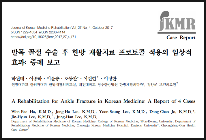  골절 후 한방 재활치료는 어떻게 할까?